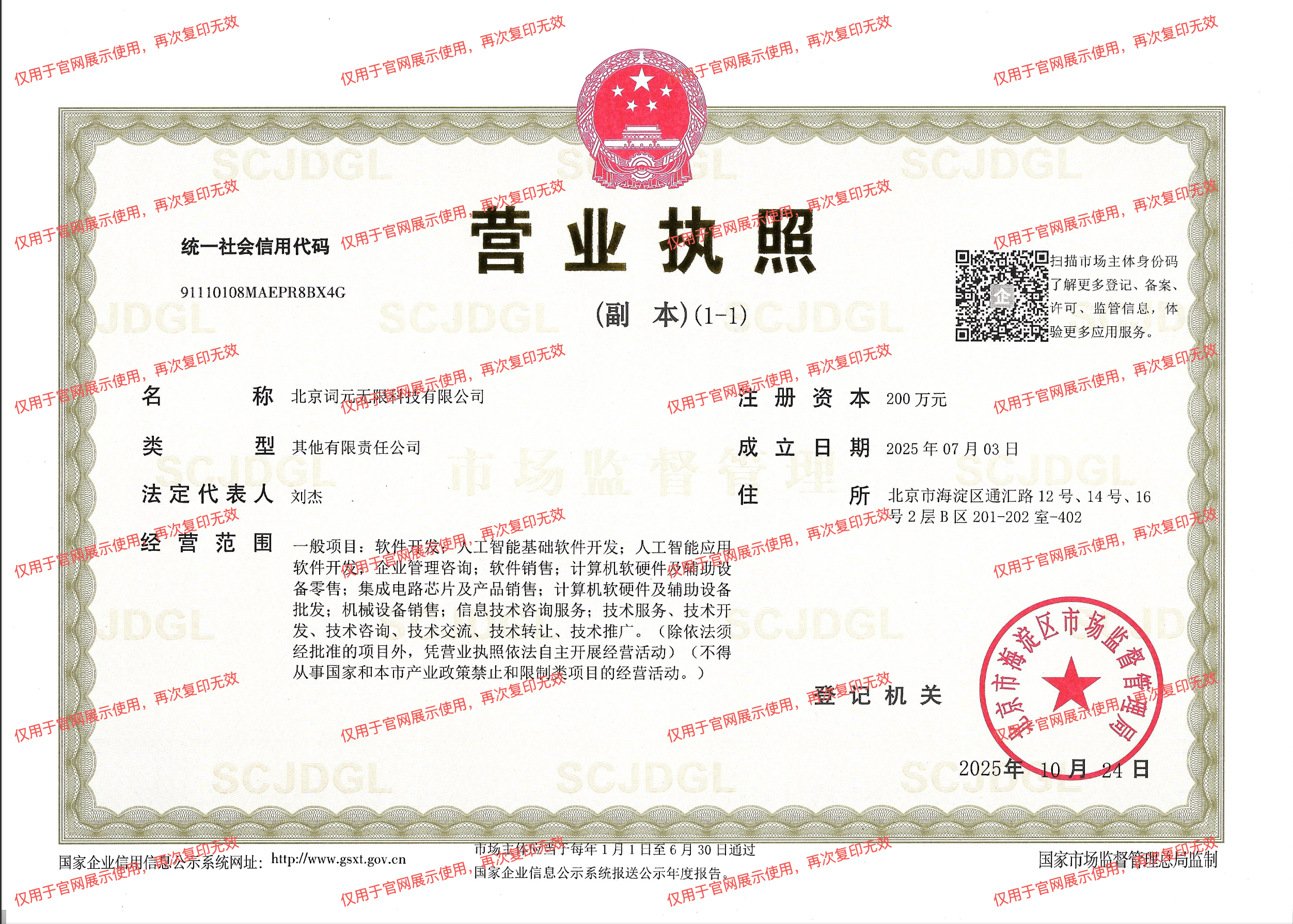 营业执照