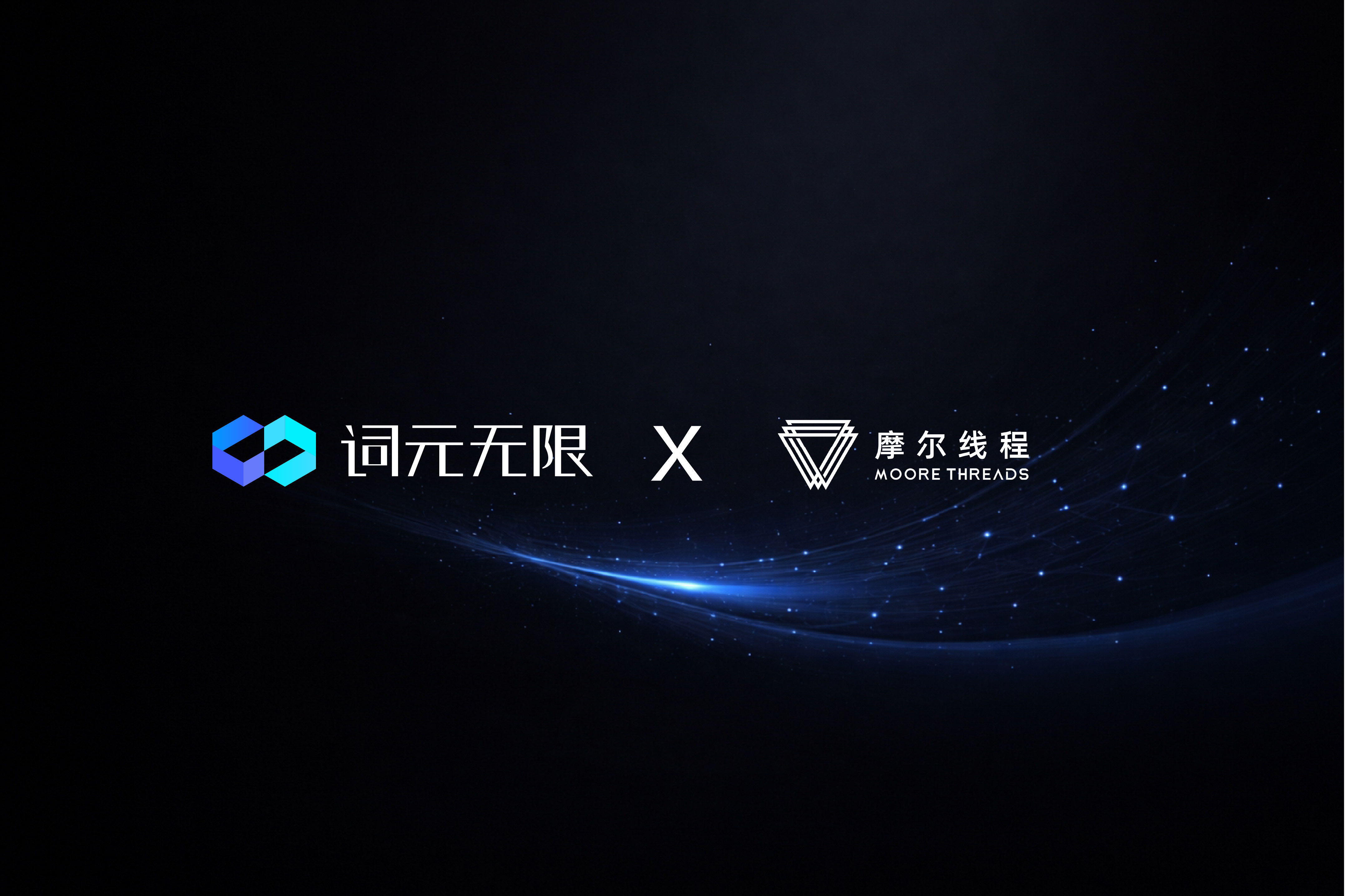 词元无限 x 摩尔线程：编程智能体结合端云一体化模型调用，让本地文件处理更安全，更省流